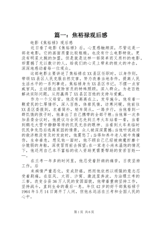 篇一：焦裕禄观后感