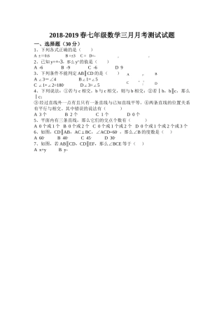知音联盟七年级数学3月月考试卷 