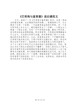 《巴哥狗与富贵猫》读后感范文
