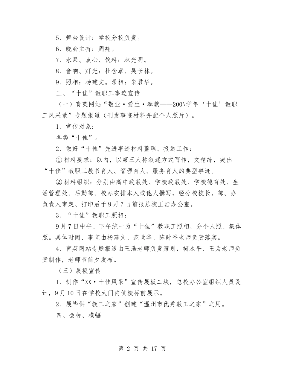 2024筹备工作方案4篇与2024管委办公室工作计划范文汇编_第2页