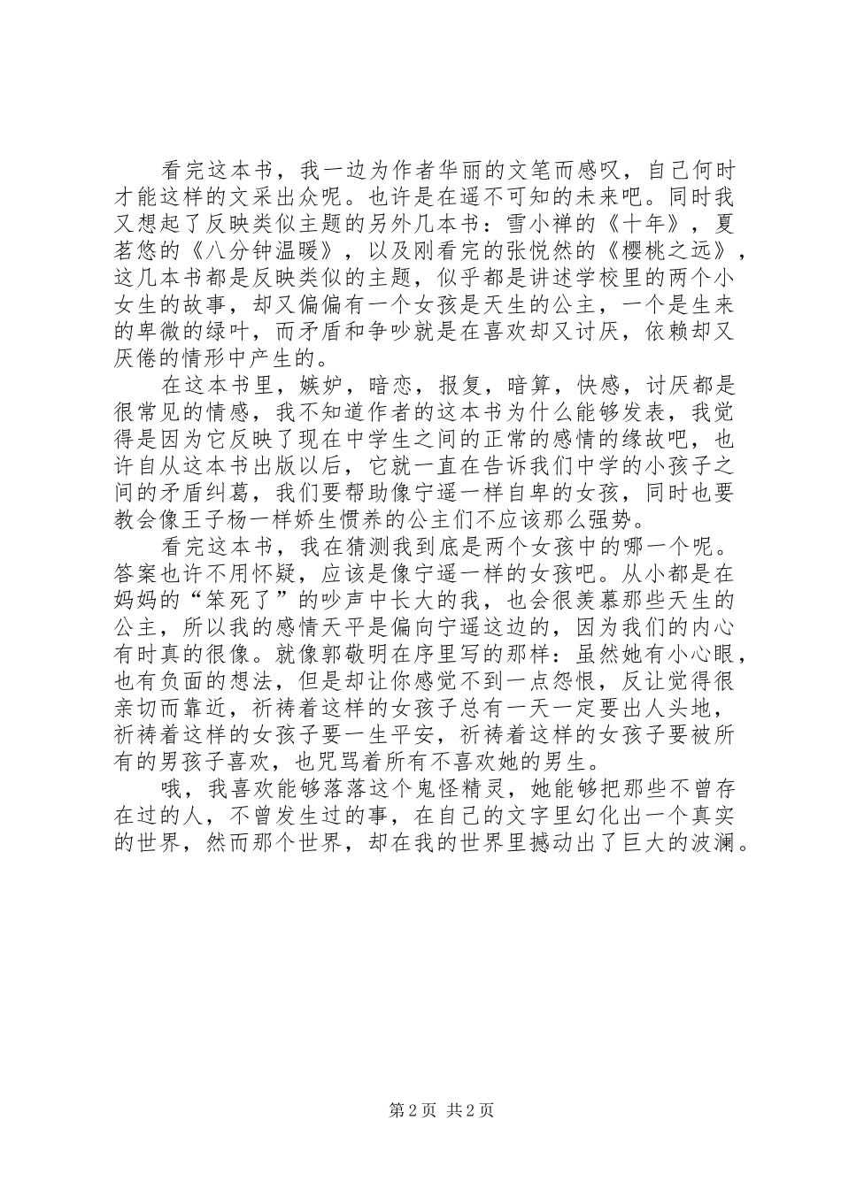 《年华是无效信》读后感_第2页