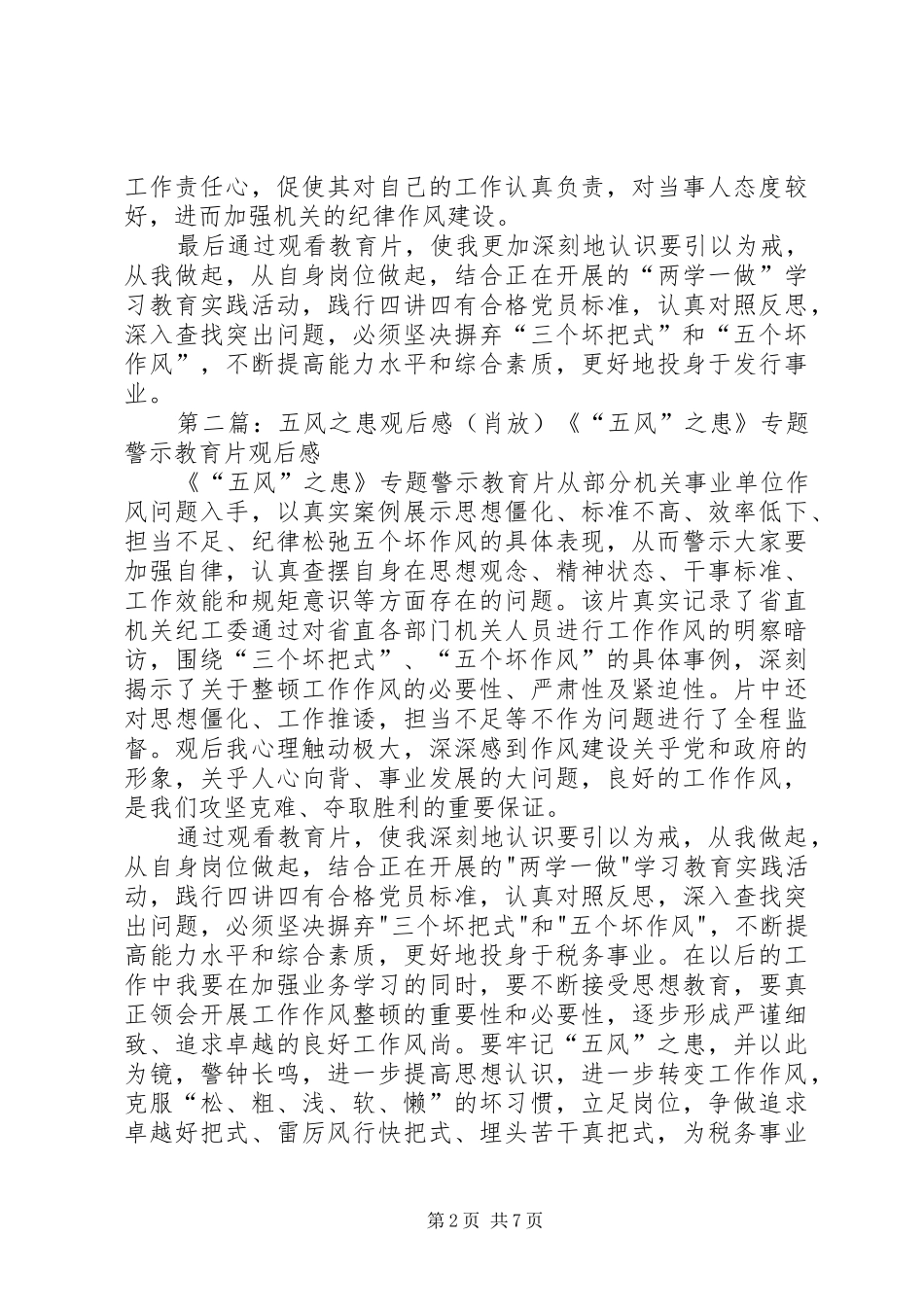 《“五风”之患》观后感_第2页