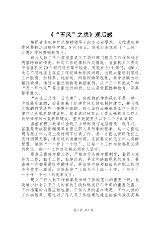 《“五风”之患》观后感
