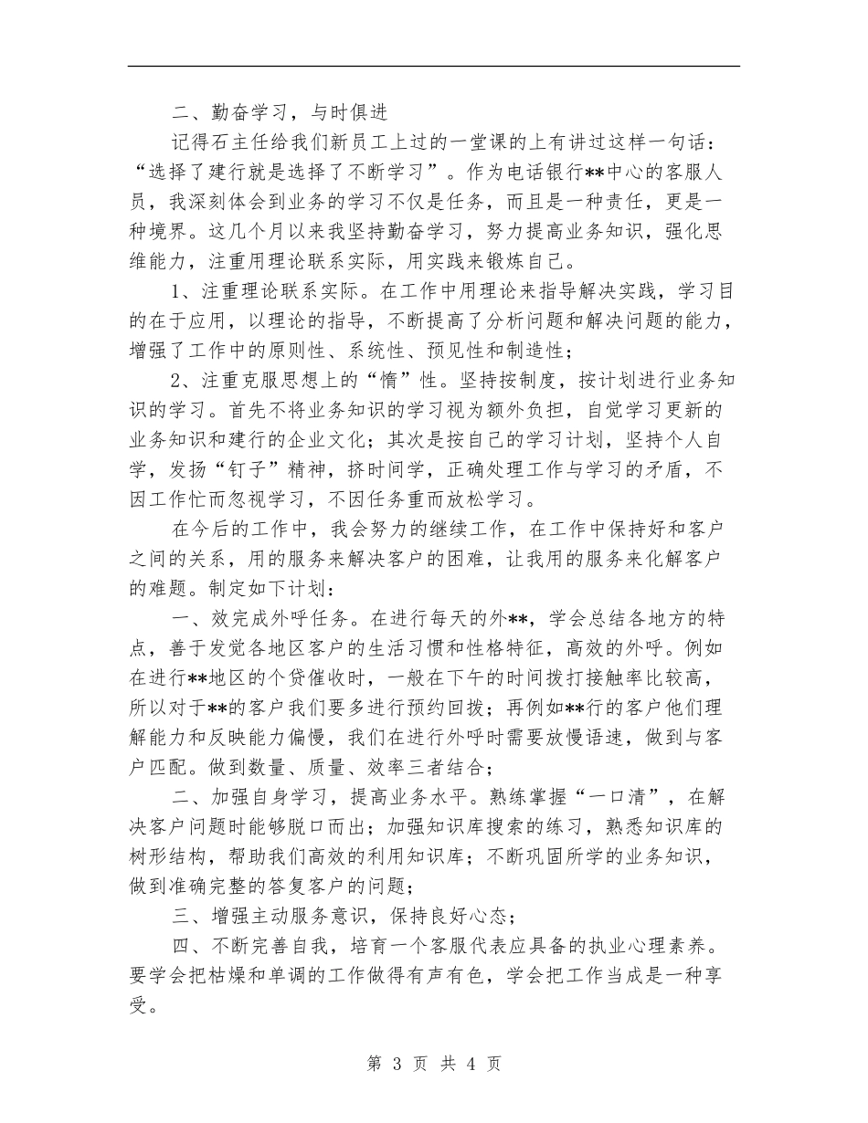 银行电话客服上半年工作总结_第3页