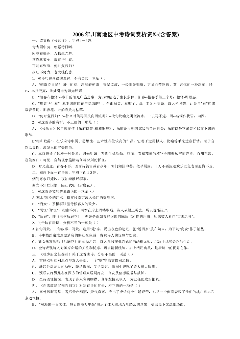 中考诗词赏析资料及答案人教版新课标 _第1页
