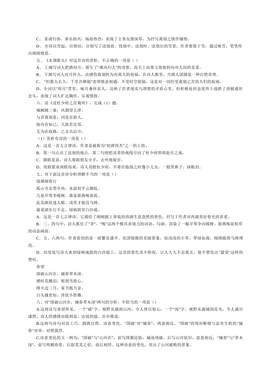 中考诗词赏析资料及答案人教版新课标 _第2页