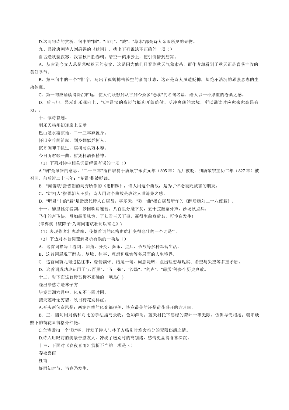 中考诗词赏析资料及答案人教版新课标 _第3页