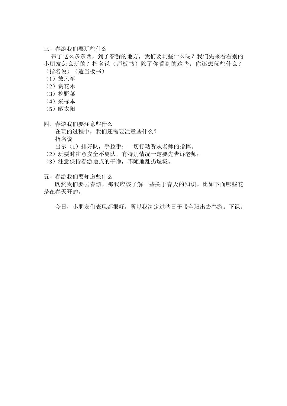 2024-2024年浙教版品德与生活一下《快乐的春游》WORD版教案_第2页