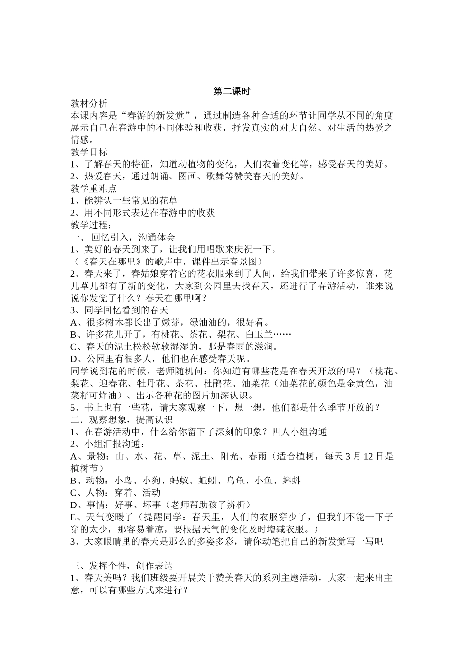 2024-2024年浙教版品德与生活一下《快乐的春游》WORD版教案_第3页