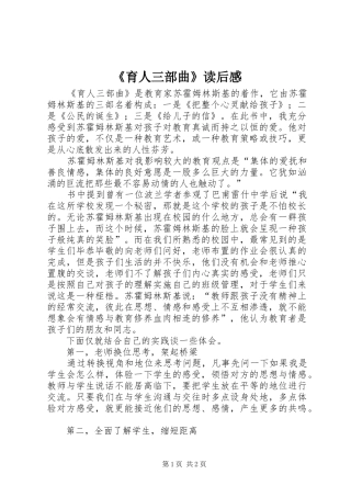 《育人三部曲》读后感