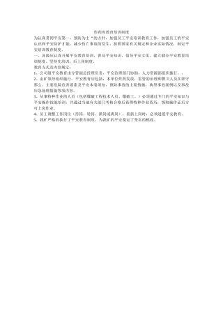 炸药库ۥ教育培训制度精选 