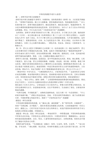 中国式的感恩节是什么意思- 