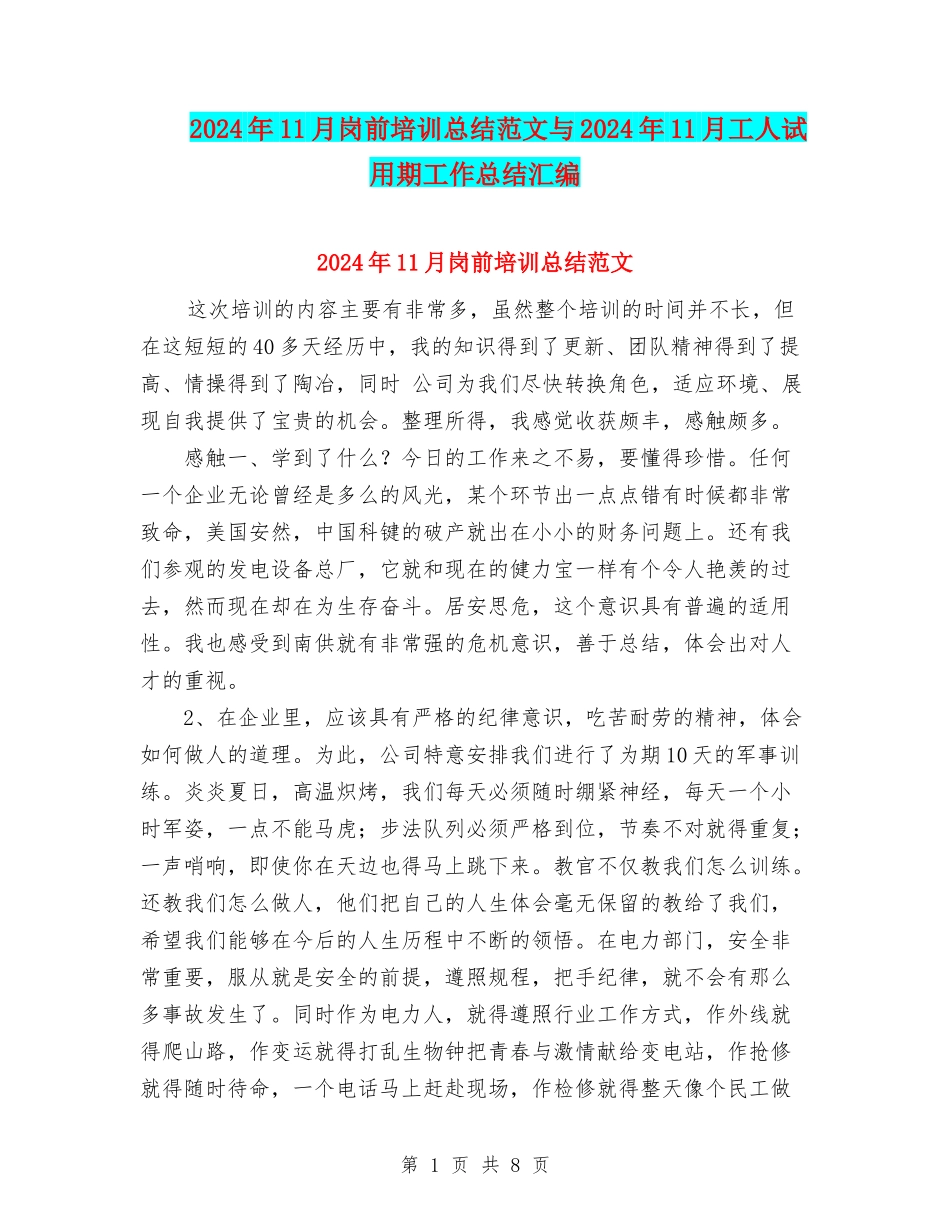 2024年11月岗前培训总结范文与2024年11月工人试用期工作总结汇编_第1页