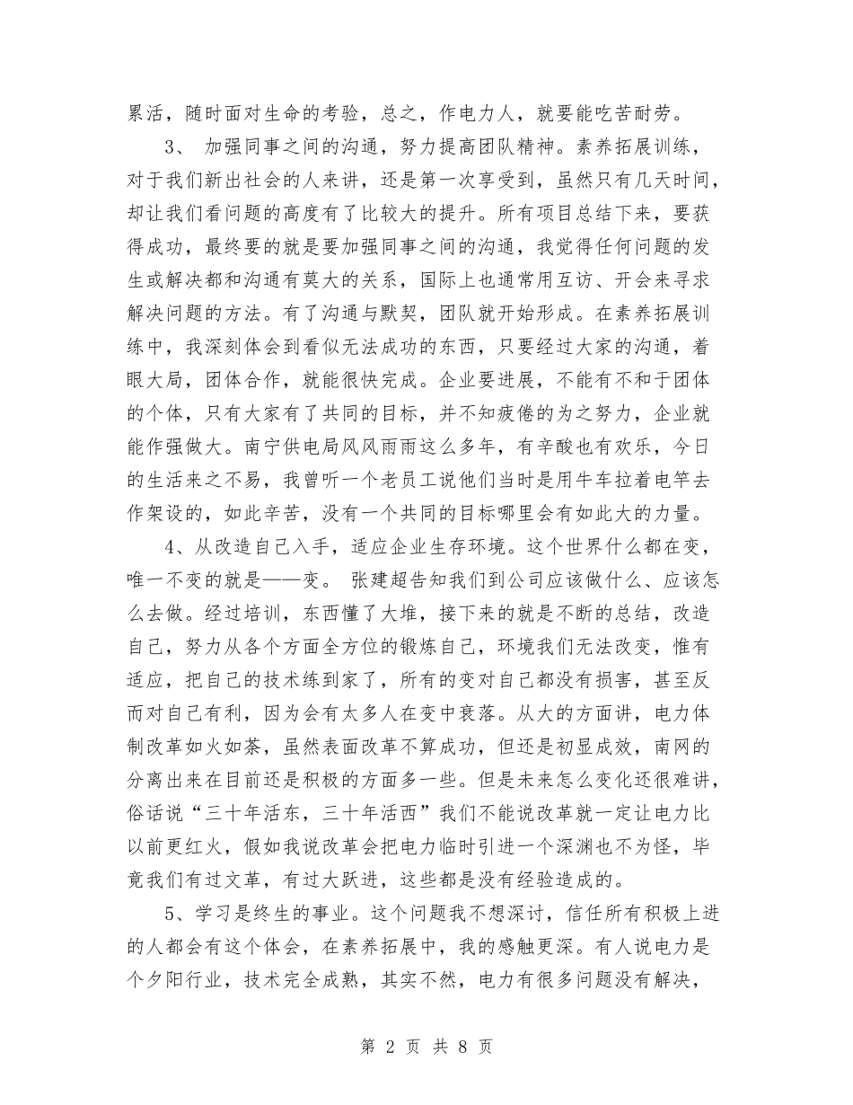 2024年11月岗前培训总结范文与2024年11月工人试用期工作总结汇编_第2页