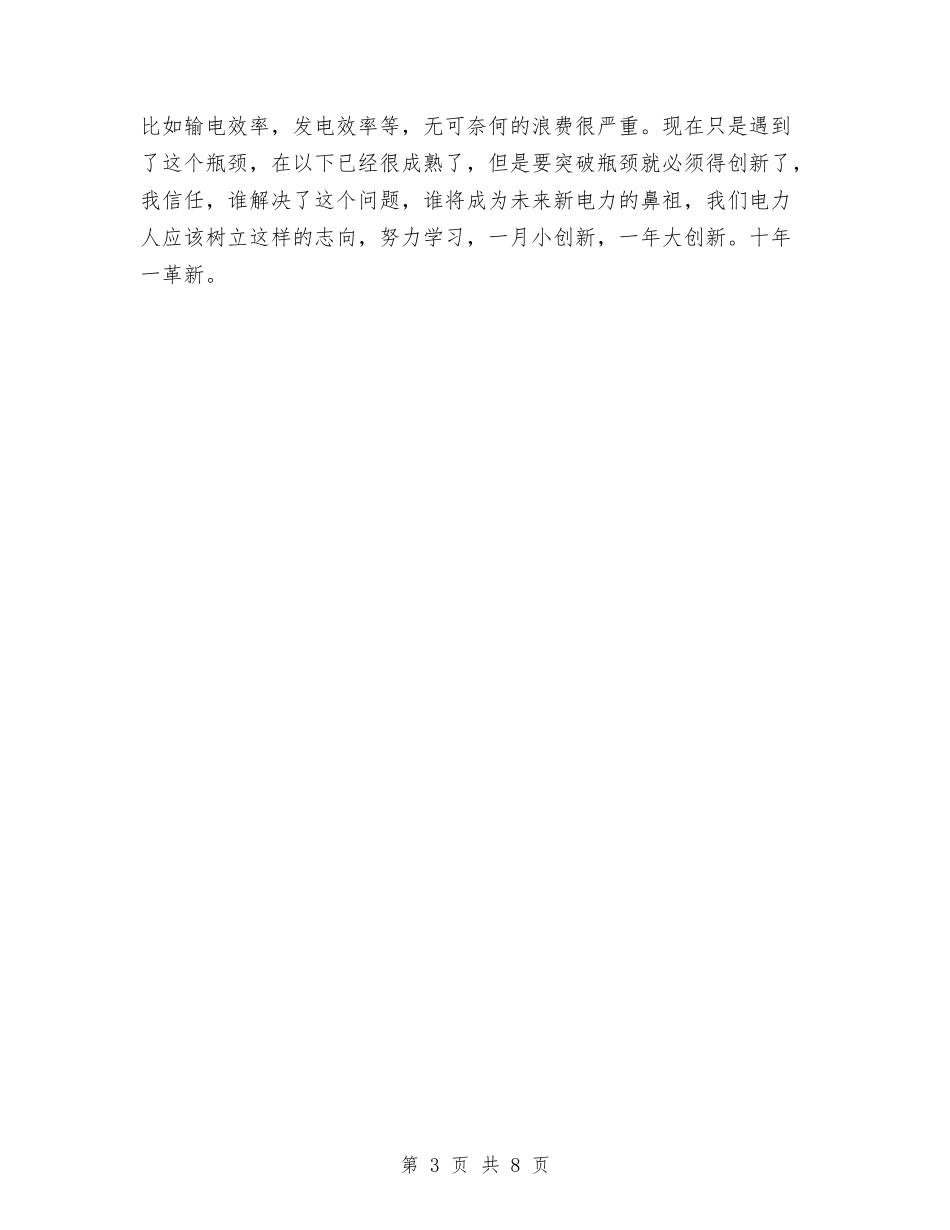2024年11月岗前培训总结范文与2024年11月工人试用期工作总结汇编_第3页