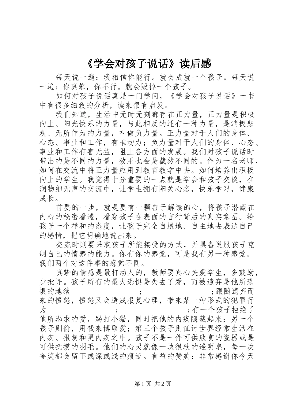 《学会对孩子说话》读后感_第1页