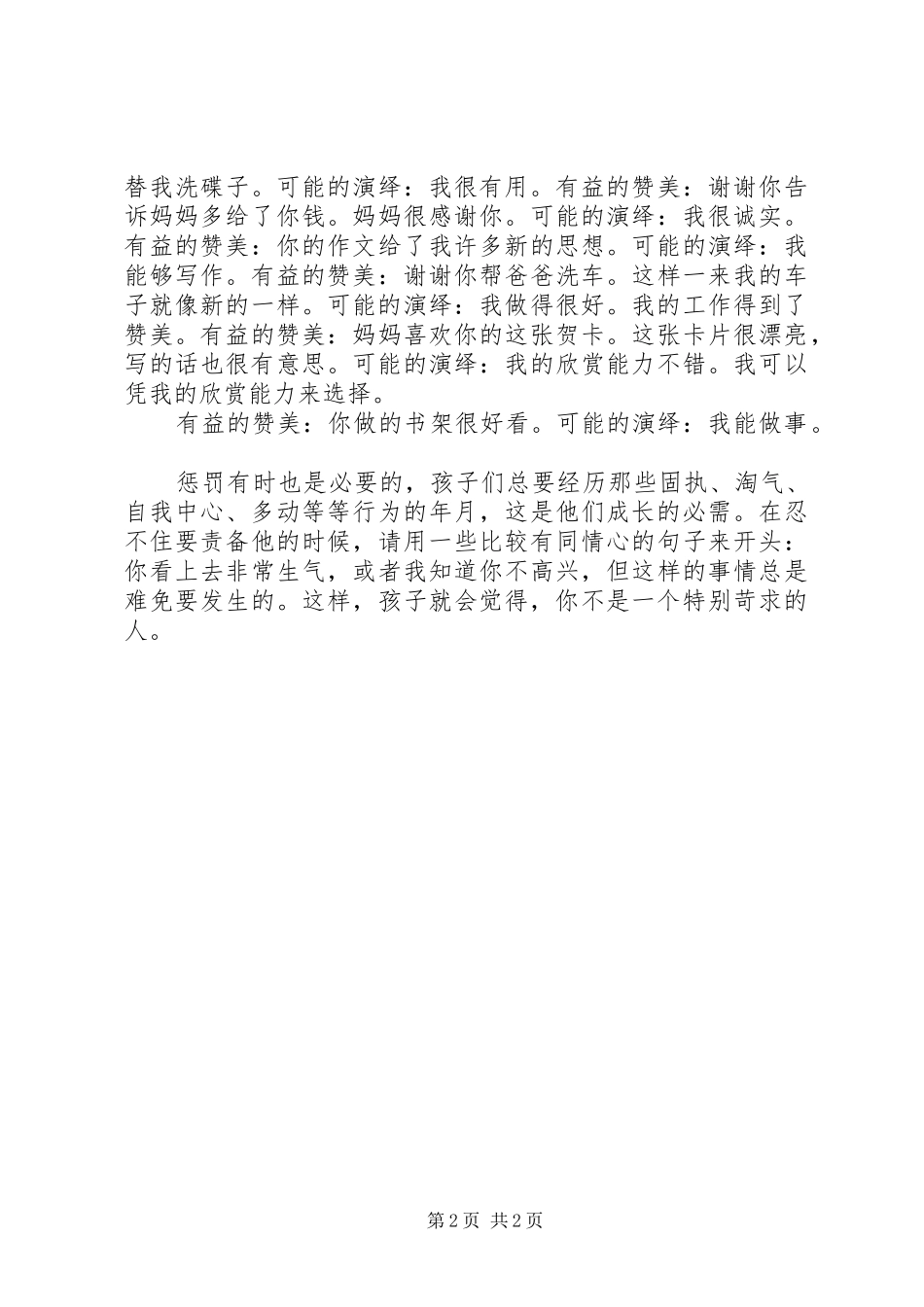 《学会对孩子说话》读后感_第2页