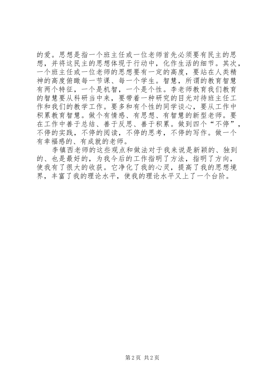 《用心灵赢得心灵》读后感_第2页