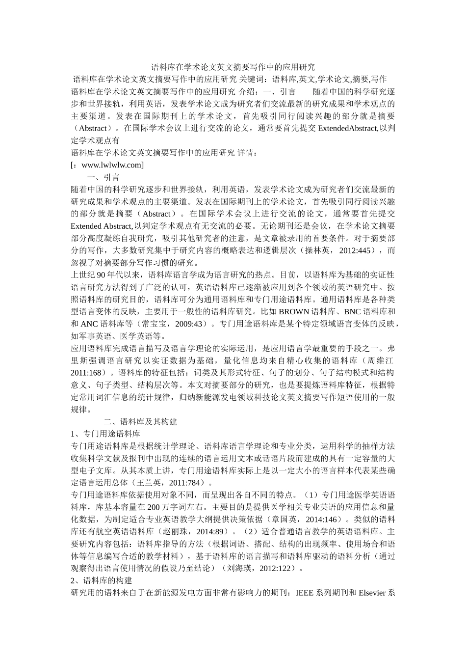 语料库在学术论文英文摘要写作中的应用研究 _第1页