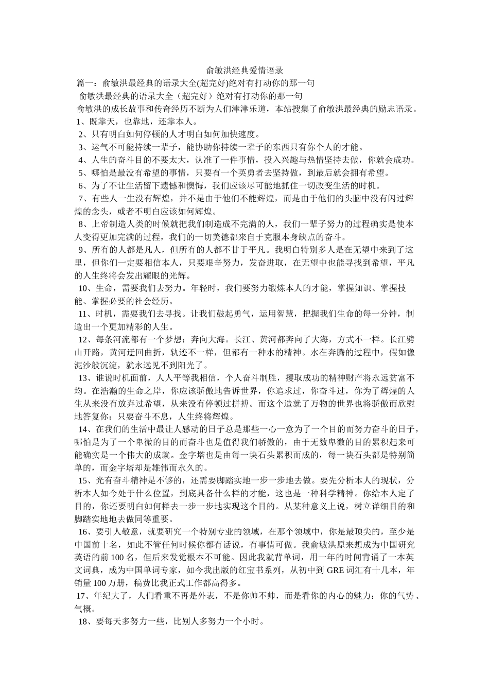 俞敏洪经典爱情语录 _第1页