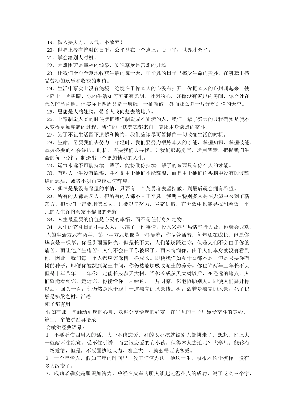 俞敏洪经典爱情语录 _第2页