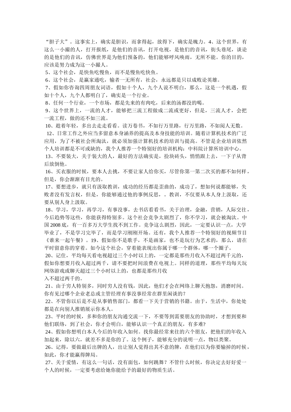 俞敏洪经典爱情语录 _第3页