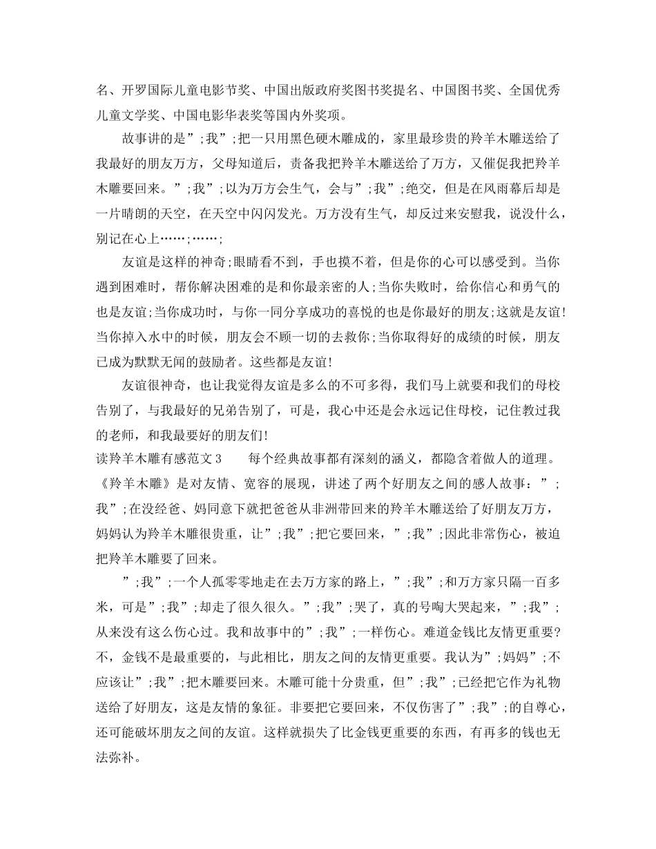 最新羚羊木雕的读后感 _第2页