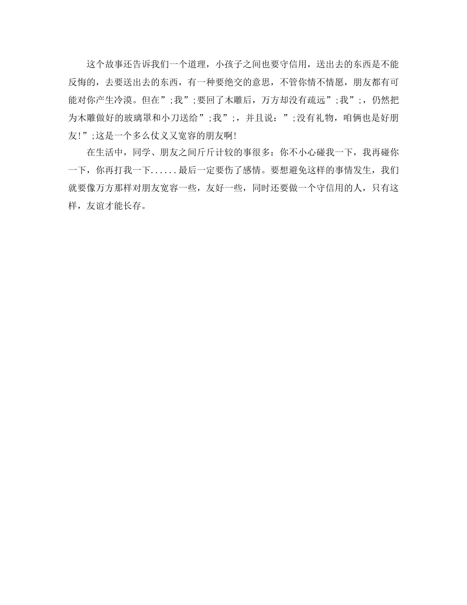 最新羚羊木雕的读后感 _第3页