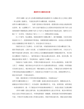 最新羚羊木雕的读后感 