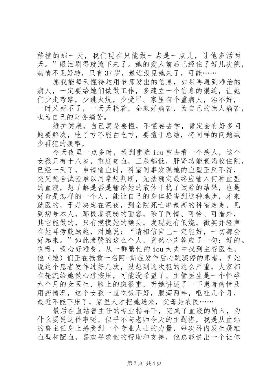 《博士堂》读后感第七篇_第2页