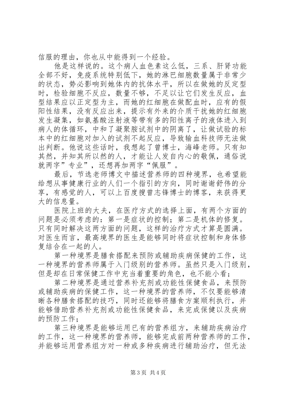 《博士堂》读后感第七篇_第3页