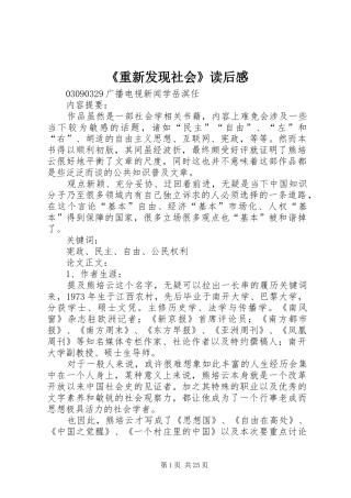 《重新发现社会》读后感