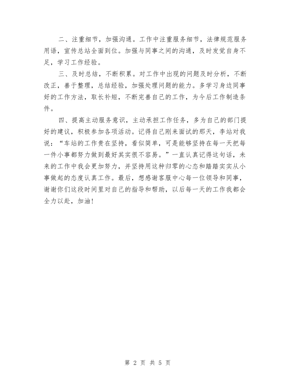 2024年客服话务员年终个人总结与2024年客服部个人工作总结汇编_第2页