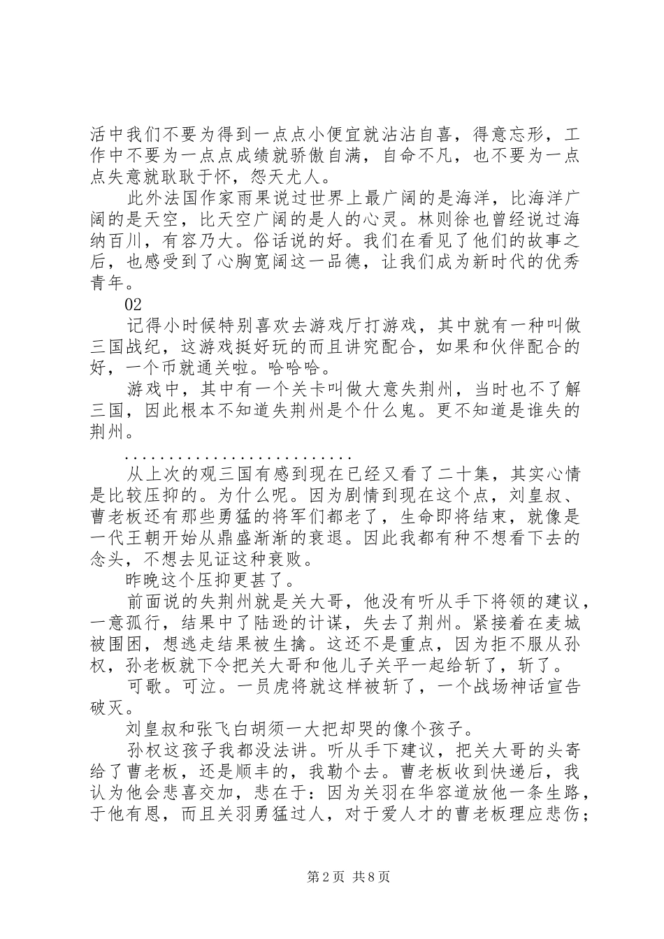 纪录片《三国的世界》观后感_第2页