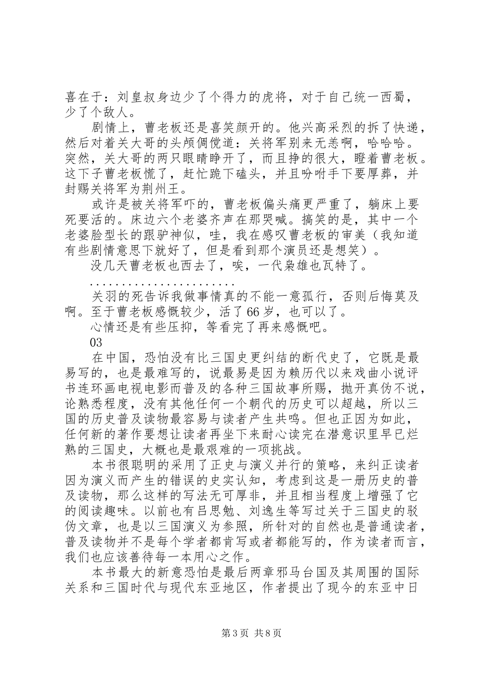 纪录片《三国的世界》观后感_第3页