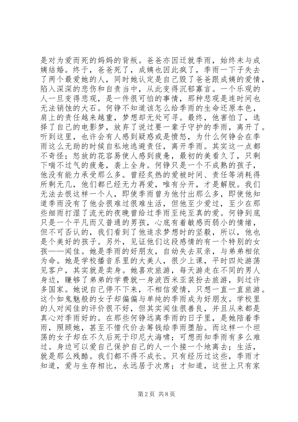 《细雨湿流光》读后感(精选多篇)_第2页