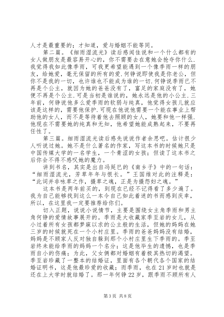 《细雨湿流光》读后感(精选多篇)_第3页