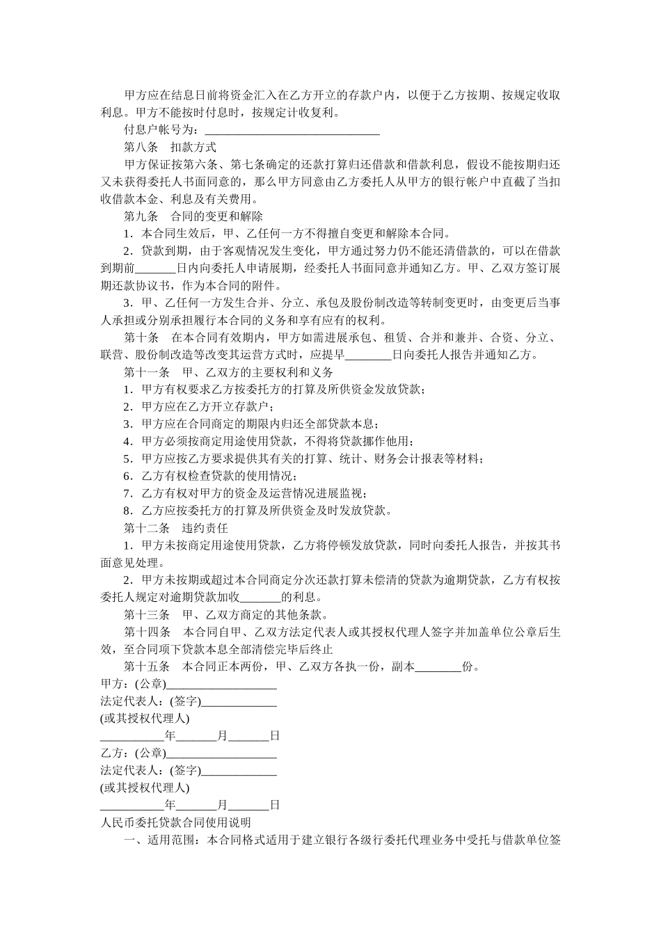 中国建设银行人民币委托贷款合同 _第2页