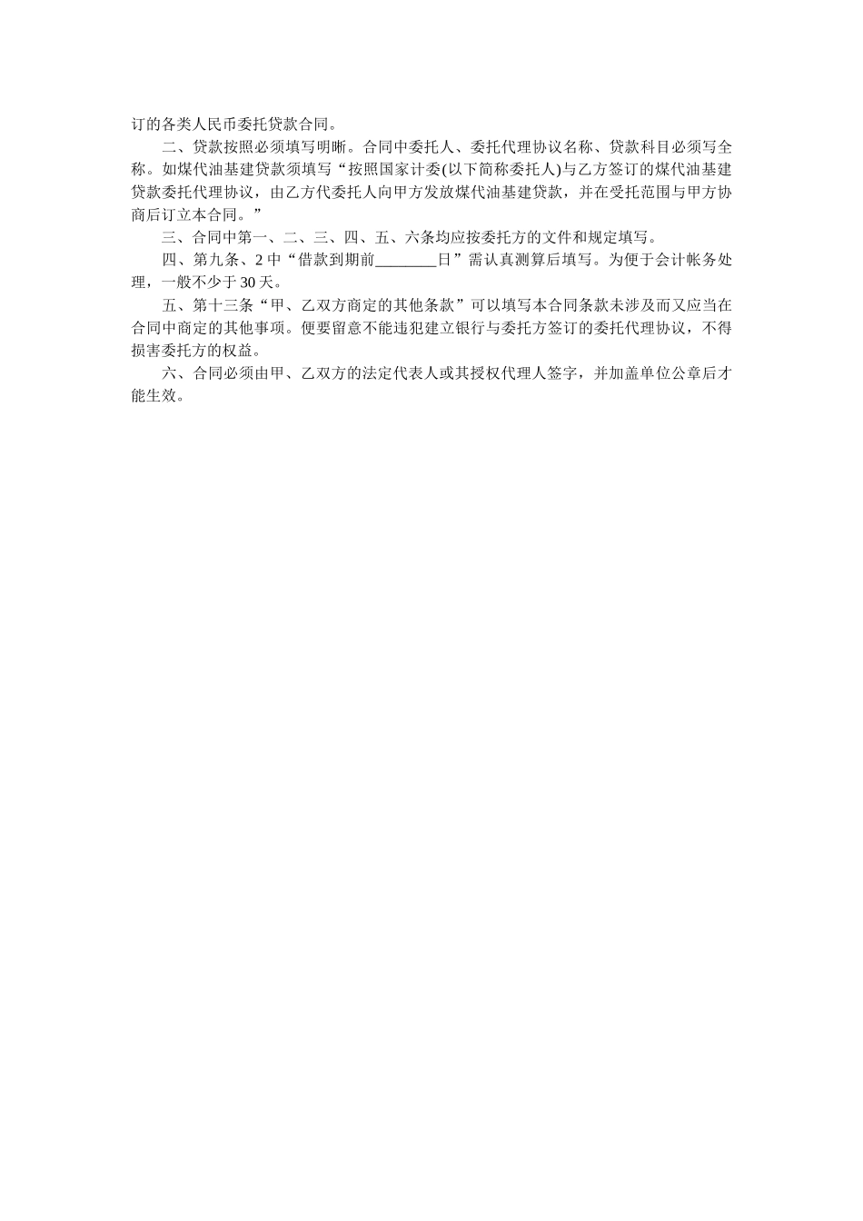 中国建设银行人民币委托贷款合同 _第3页