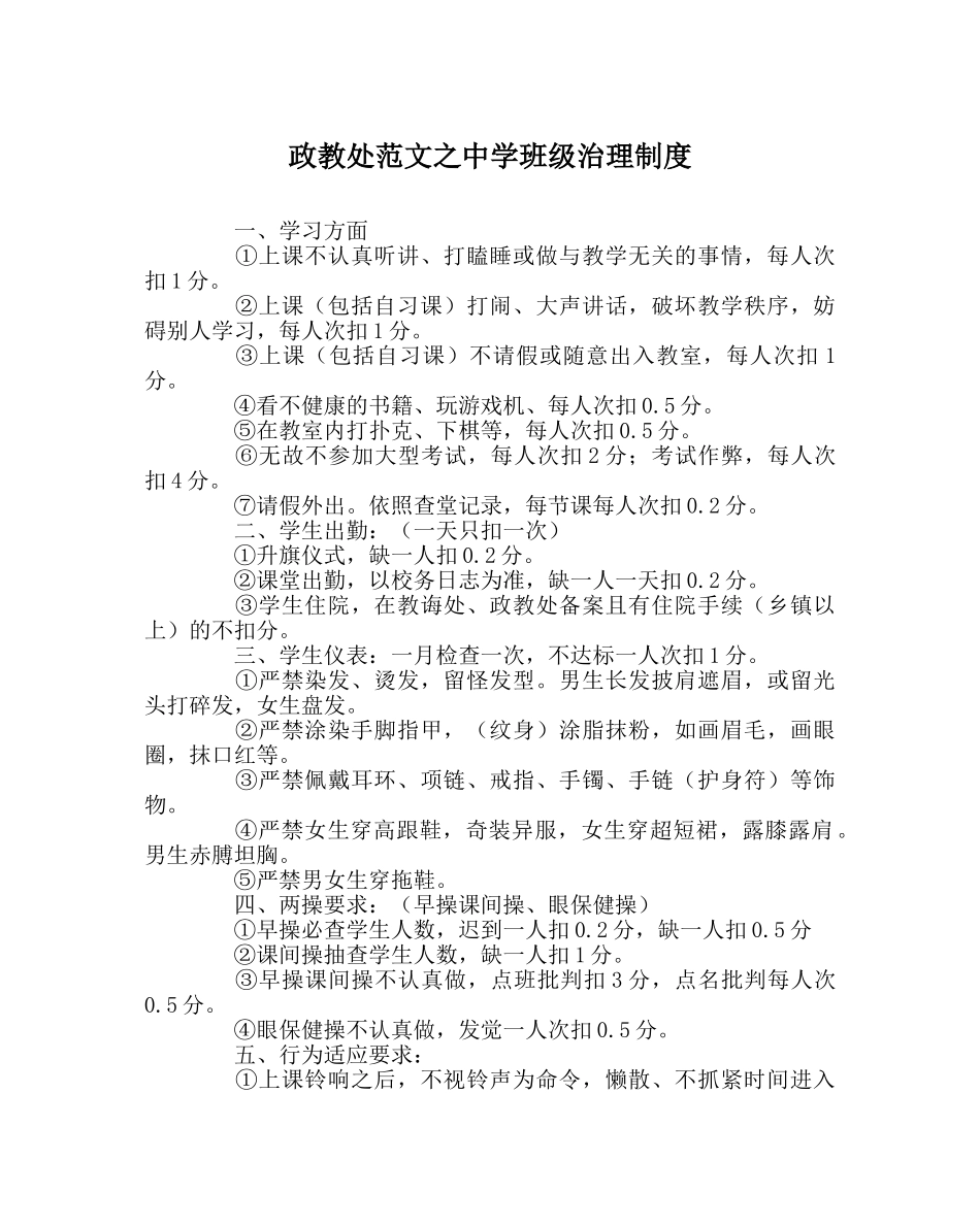 政教处范文班级管理制度 _第1页