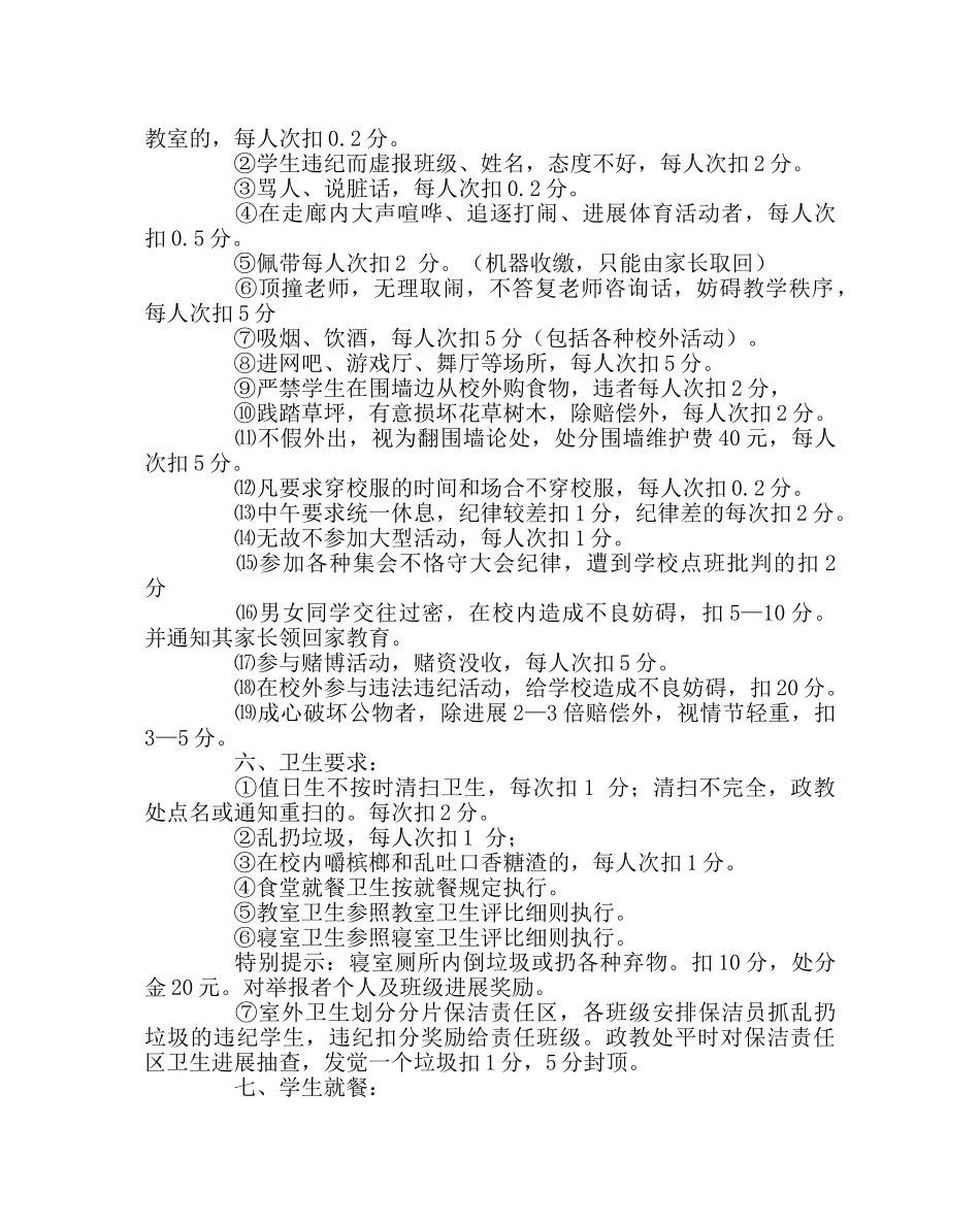 政教处范文班级管理制度 _第2页