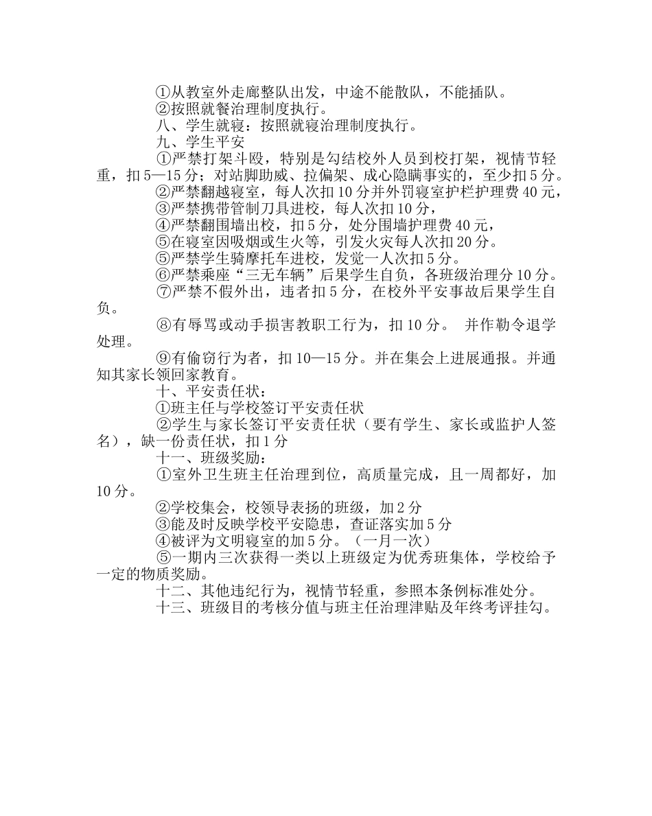 政教处范文班级管理制度 _第3页