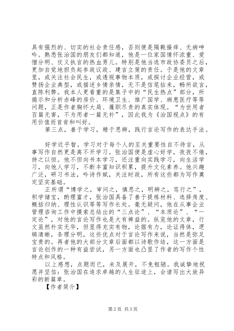 《治国视点》读后感：甘于求索勇于担当_第2页