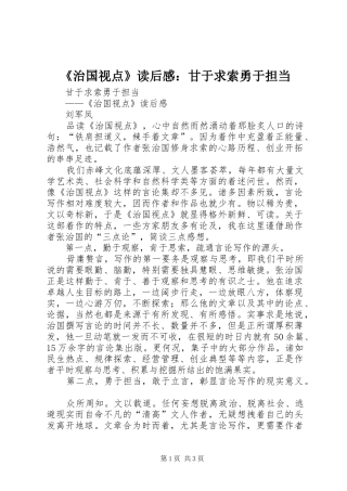 《治国视点》读后感：甘于求索勇于担当