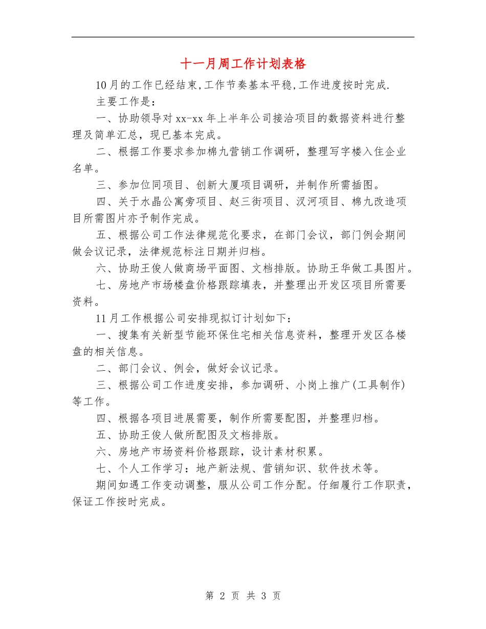 十一月周工作计划表格_第2页