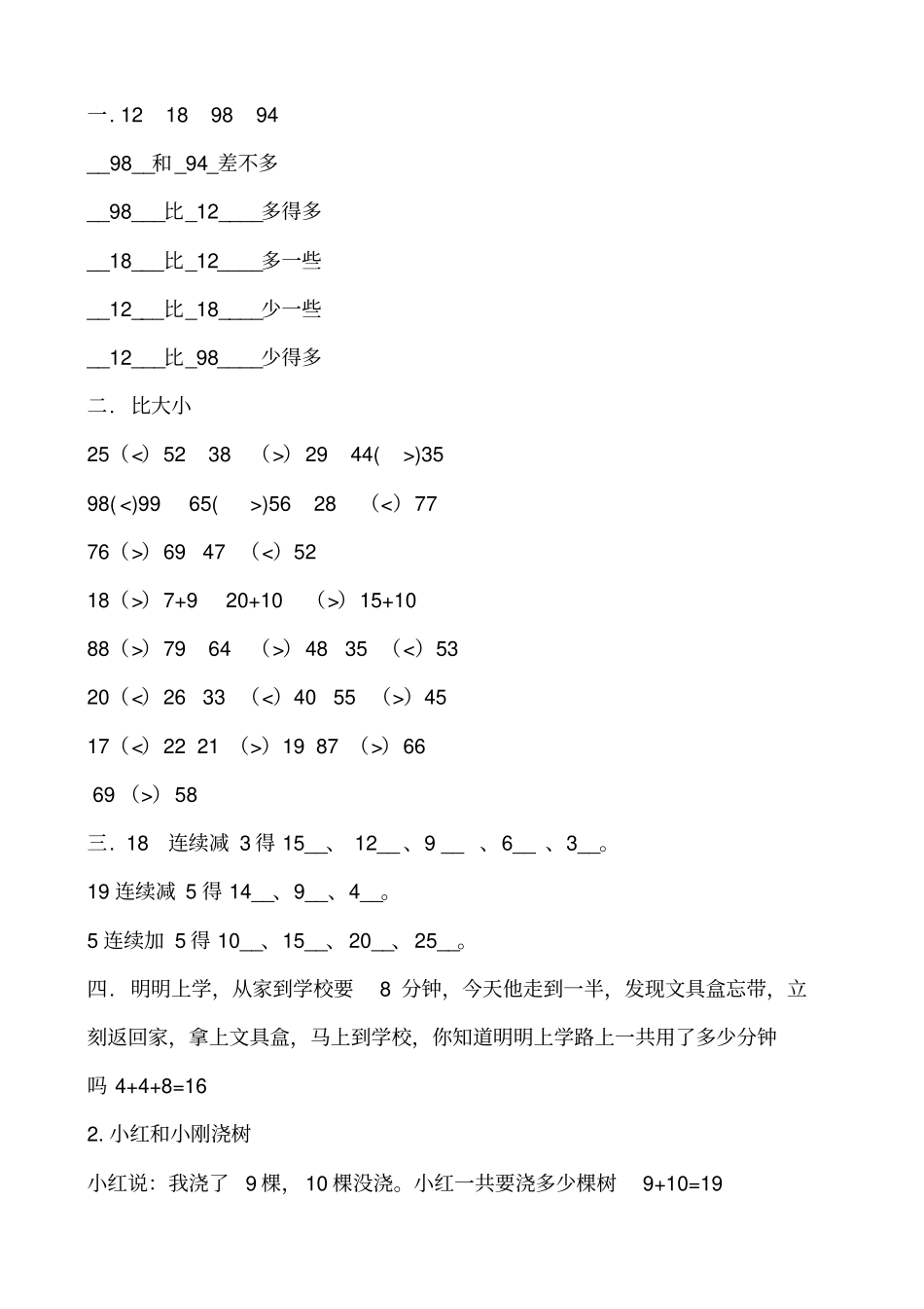 打印数学试题_第1页