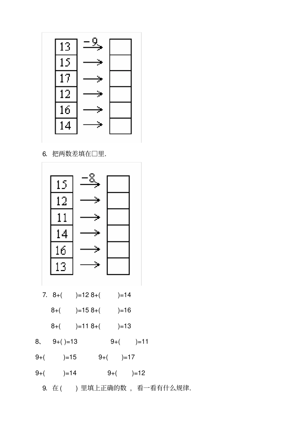 打印数学试题_第3页