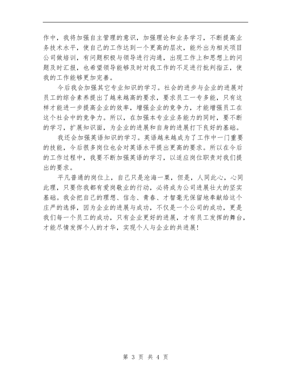 软件测试年度个人工作总结_第3页