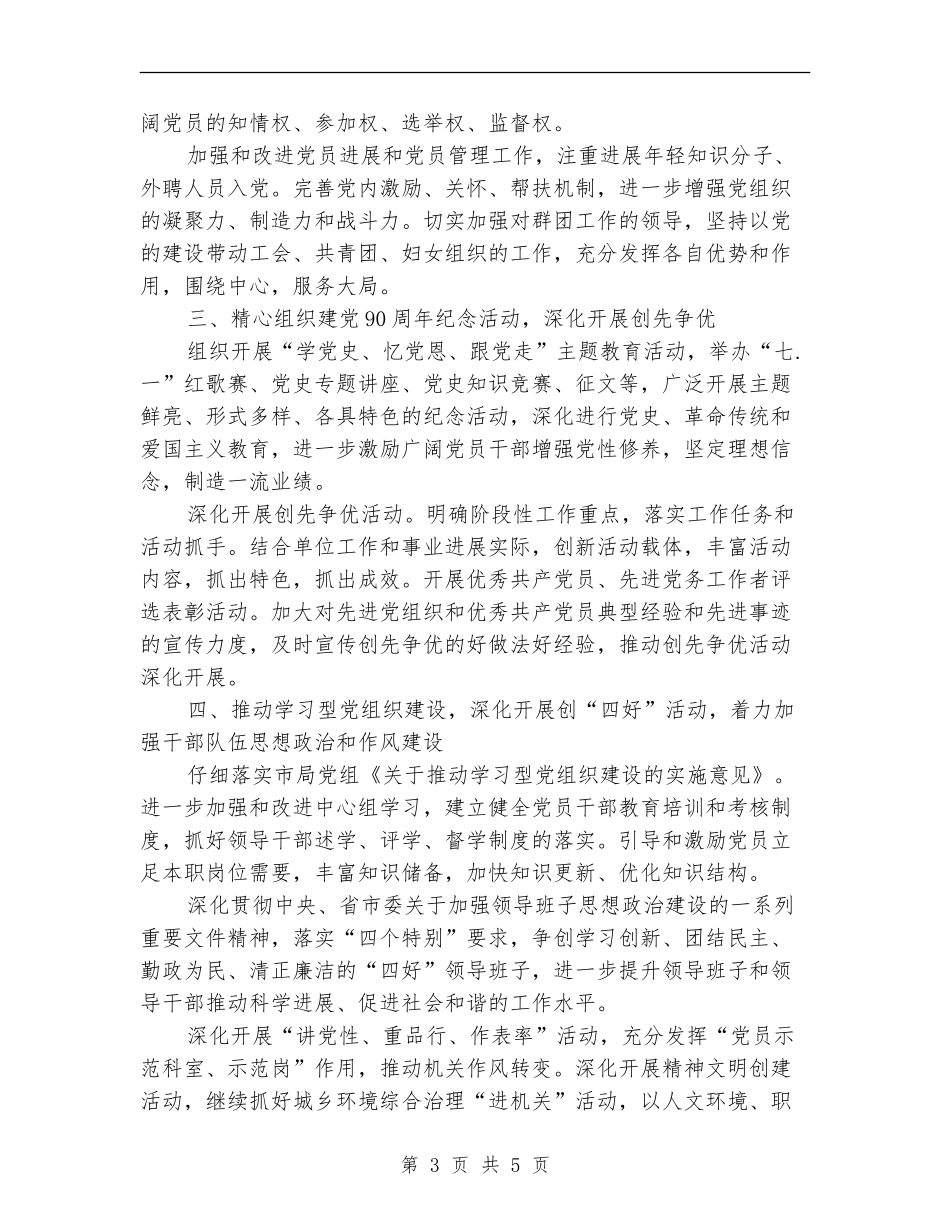 2024年4月机关党建工作计划_第3页