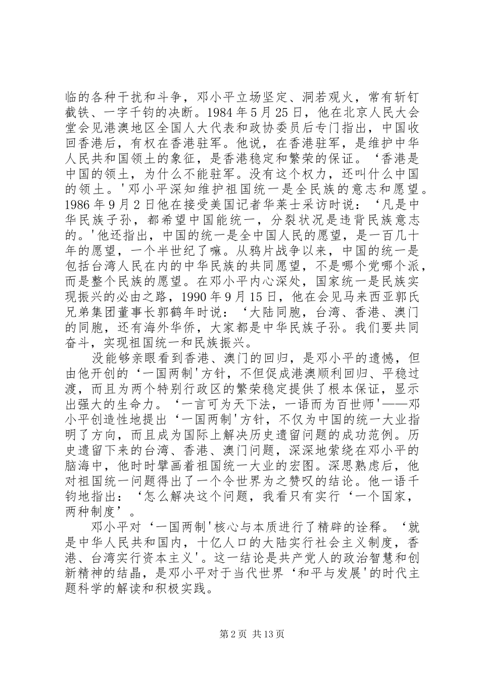 小平您好之观后感_第2页